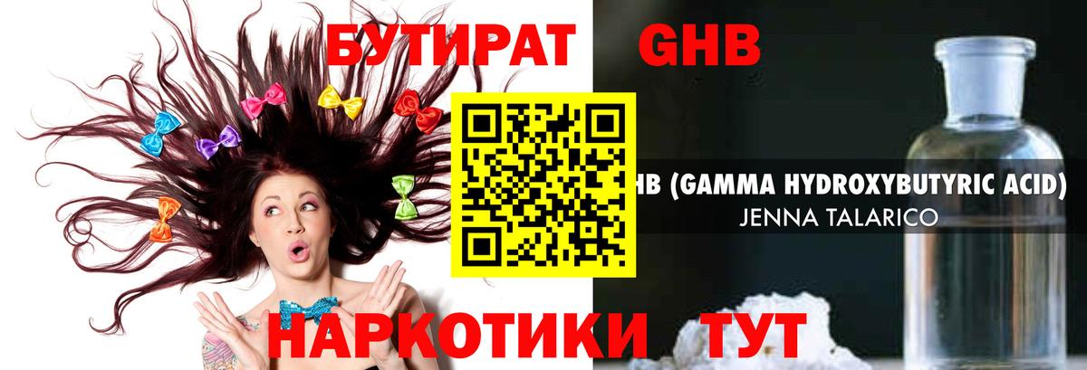 БУТИРАТ вода Котельники