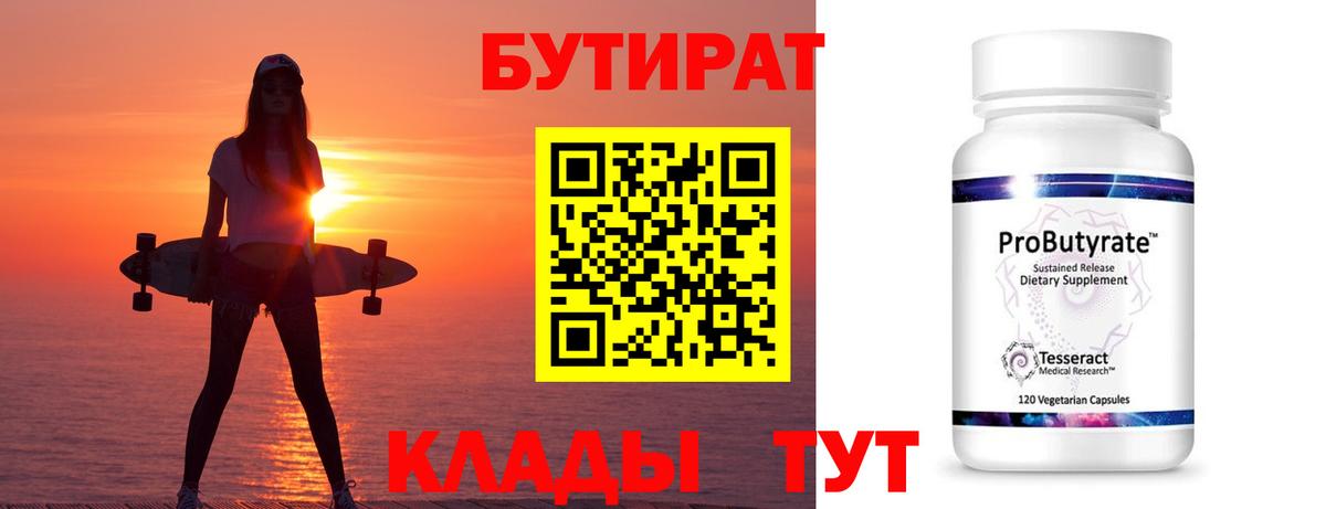 БУТИРАТ буратино  Вход с VPN  Котельники 