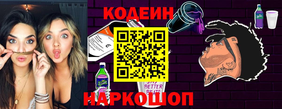 Кодеиновый сироп Lean Purple Drank  Кодеиновый сироп Lean Purple Drank  Котельники  Вход с VPN 