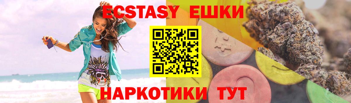 купить   Ecstasy  Котельники  Вход с VPN  Ecstasy круглые 