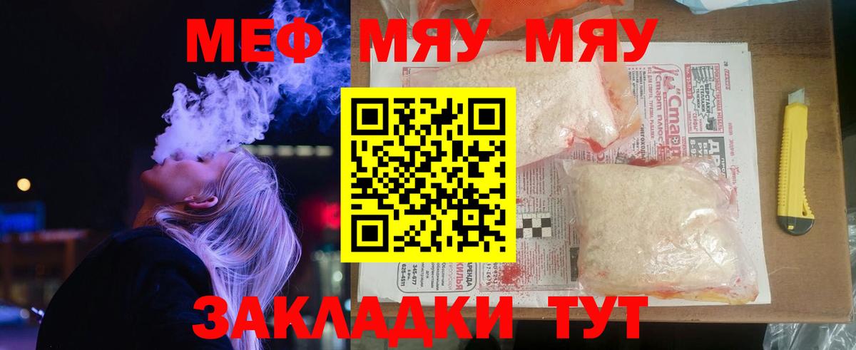 Меф мяу мяу мука Котельники