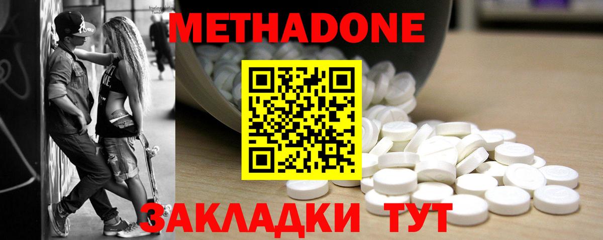 Метадон белоснежный Котельники