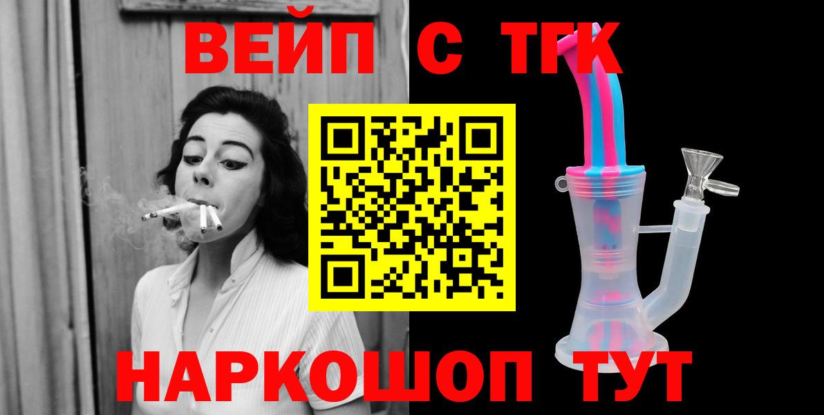 Котельники  ТГК вейп  Вход с VPN 